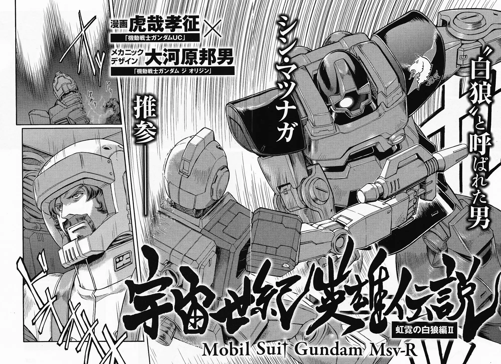 Uchuu Seiki Eiyuu Densetsu - Mobile Suit Gundam MSV-R Chapter 2 2